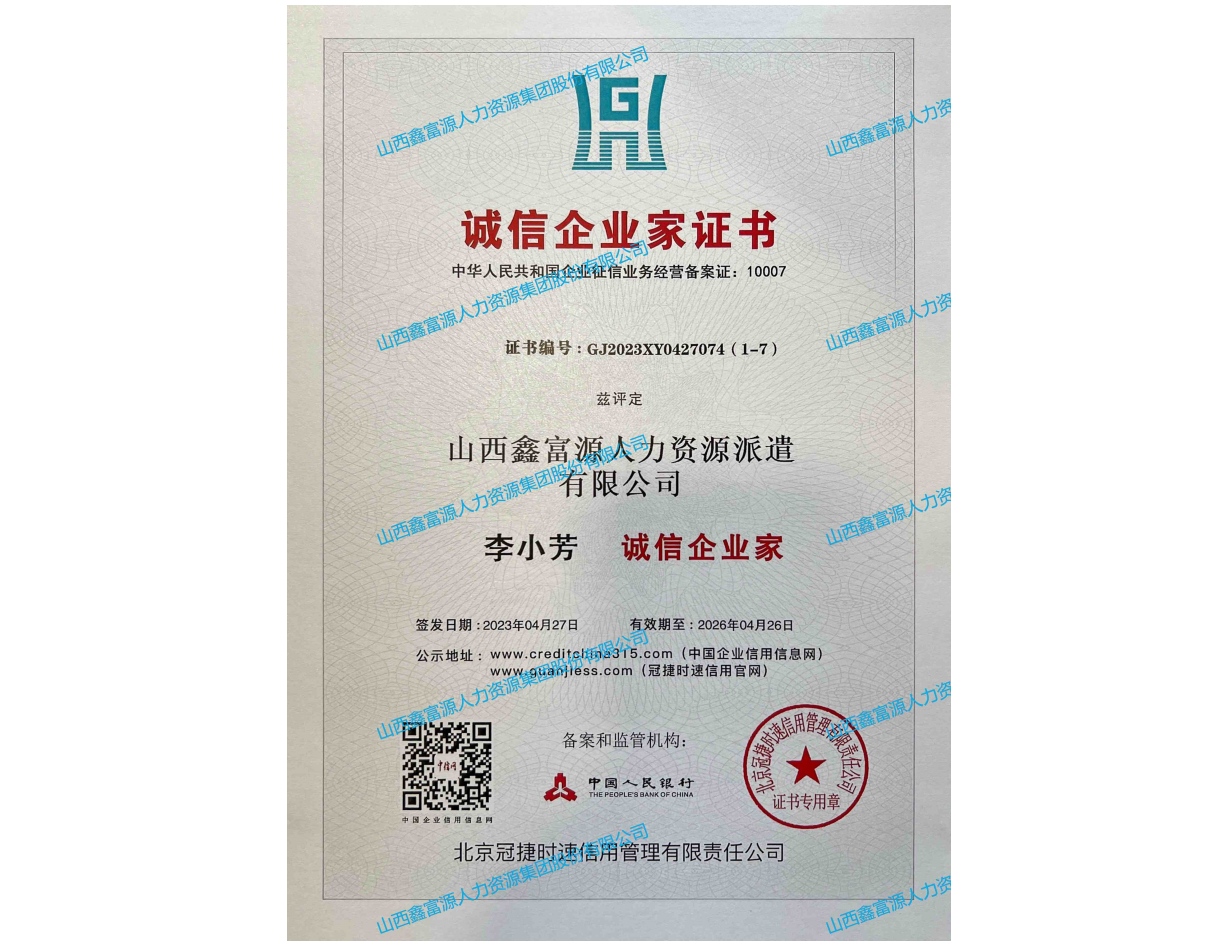 誠(chéng)信企業(yè)家證書(shū)